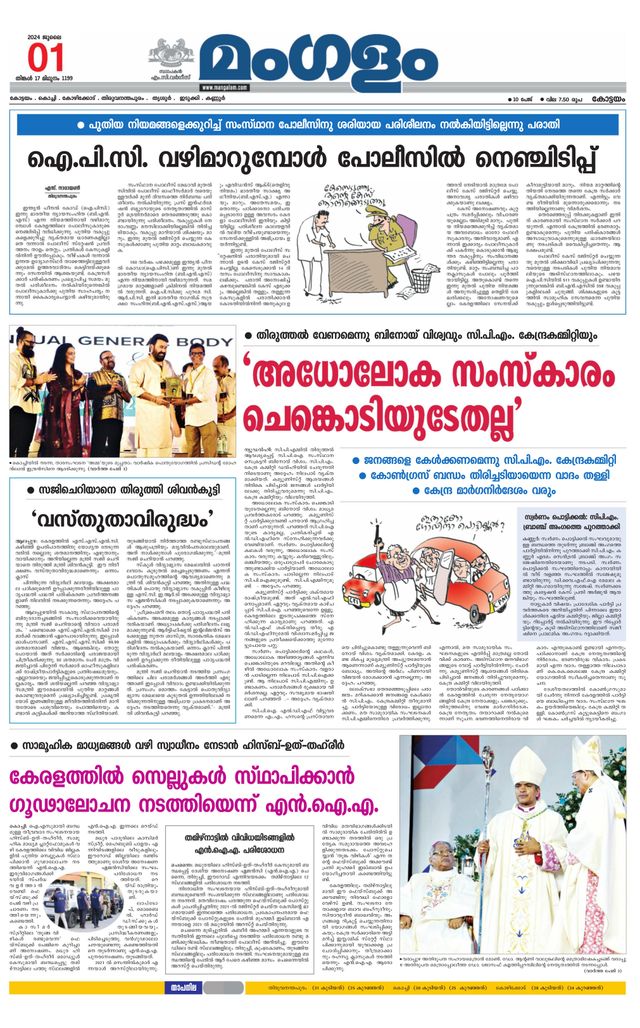 Mangalam Daily Pathanmthitta