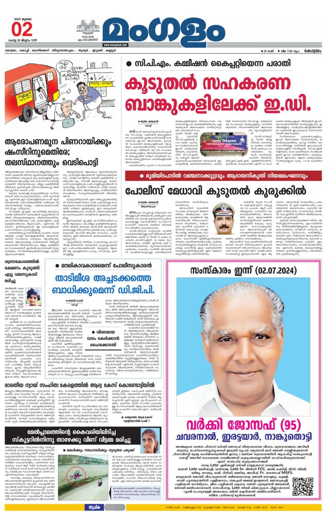 Mangalam Daily Pathanmthitta