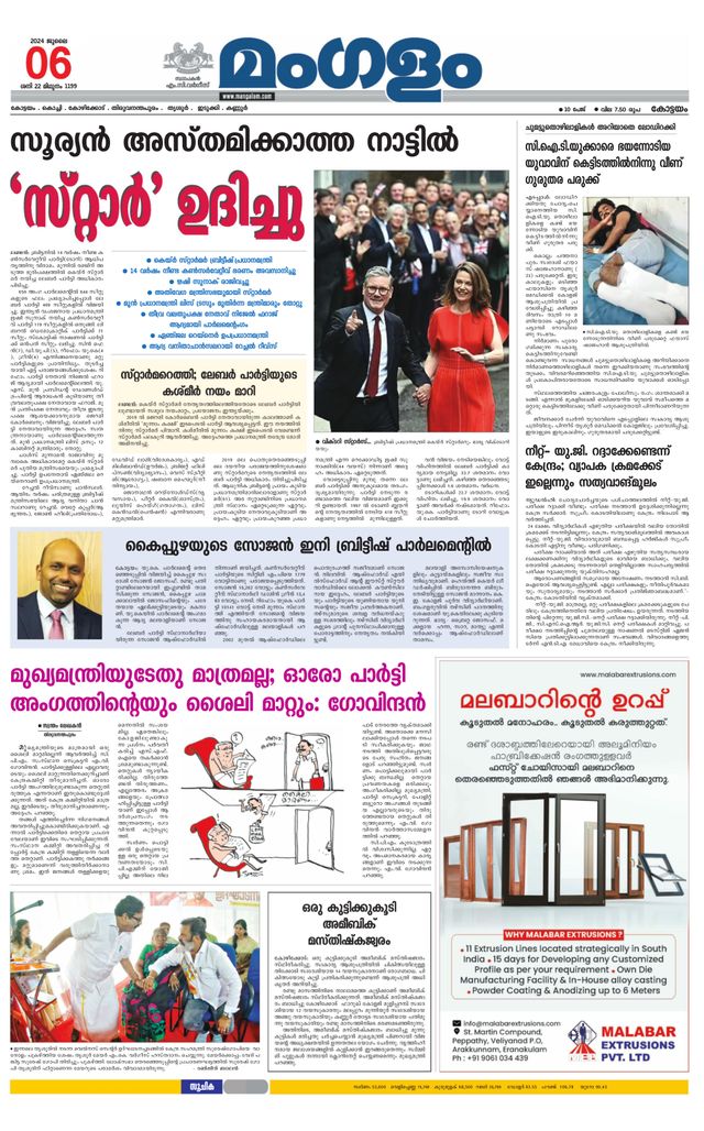 Mangalam Daily Pathanmthitta