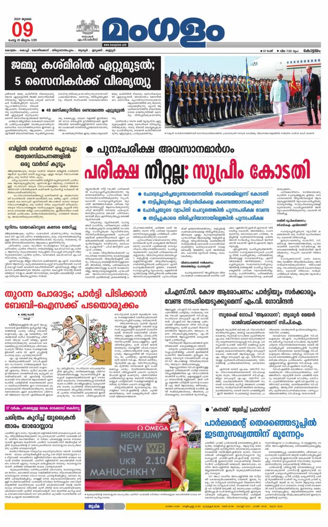Mangalam Daily Pathanmthitta