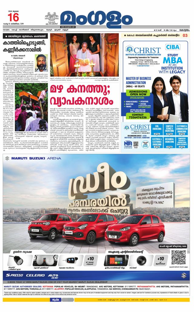 Mangalam Daily Pathanmthitta