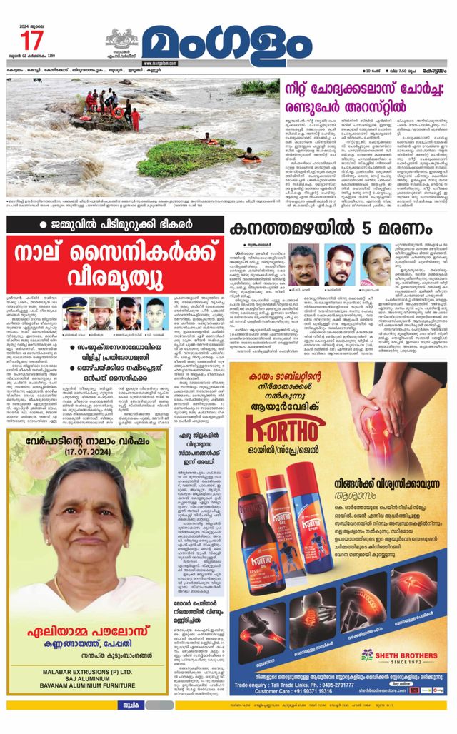 Mangalam Daily Pathanmthitta