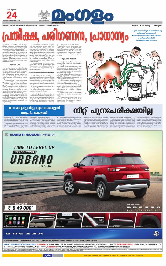 Mangalam Daily Pathanmthitta