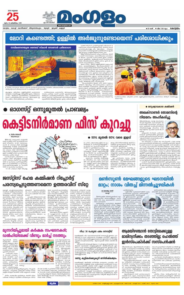 Mangalam Daily Pathanmthitta