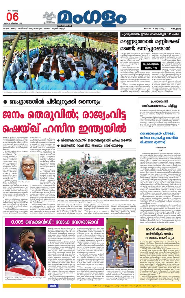 Mangalam Daily Pathanmthitta