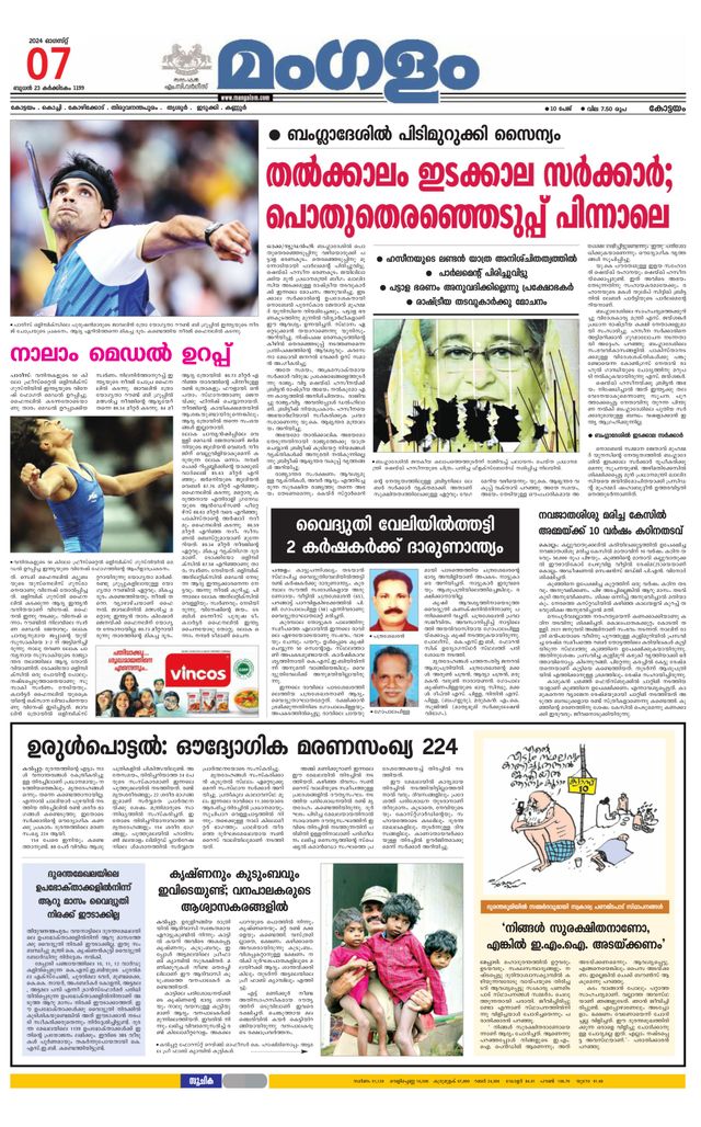 Mangalam Daily Pathanmthitta