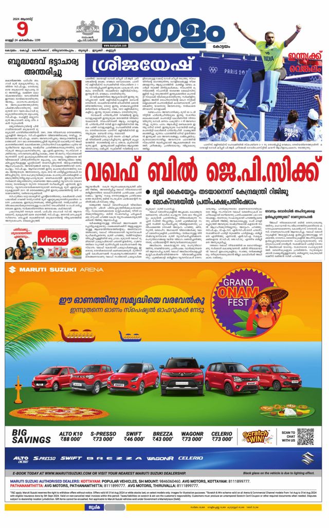 Mangalam Daily Pathanmthitta