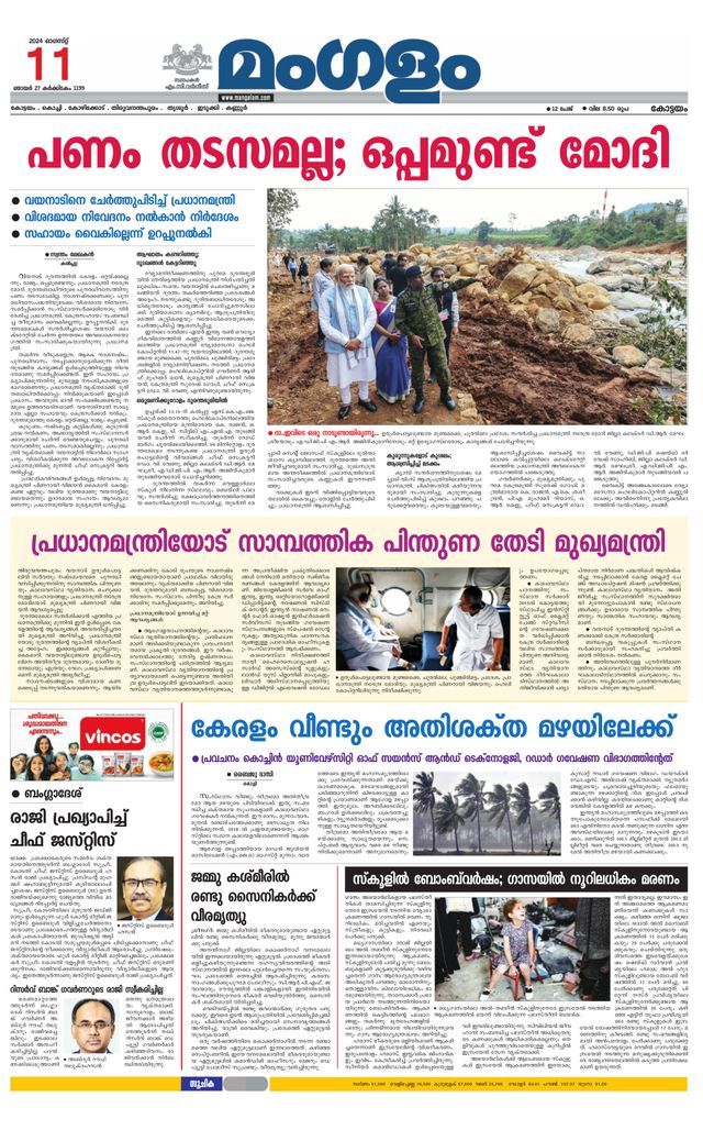 Mangalam Daily Pathanmthitta