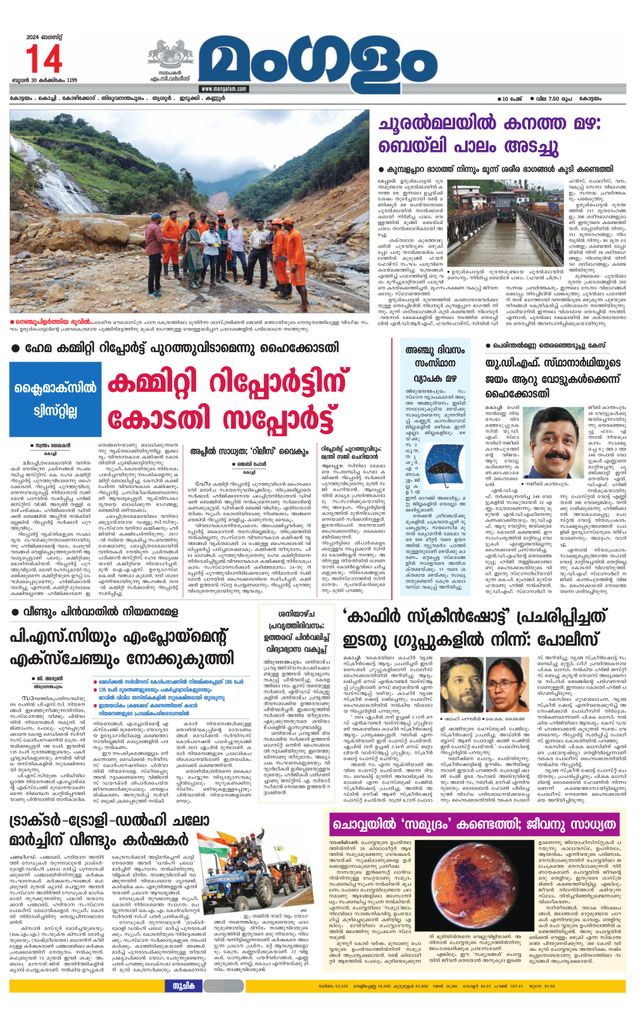 Mangalam Daily Pathanmthitta
