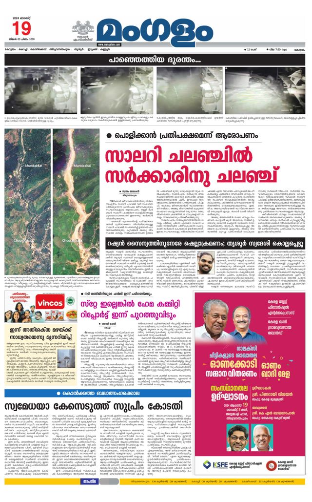 Mangalam Daily Pathanmthitta