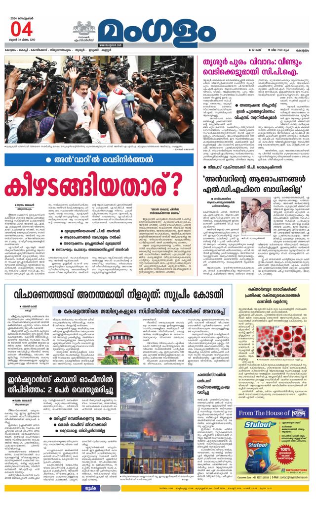 Mangalam Daily Pathanmthitta