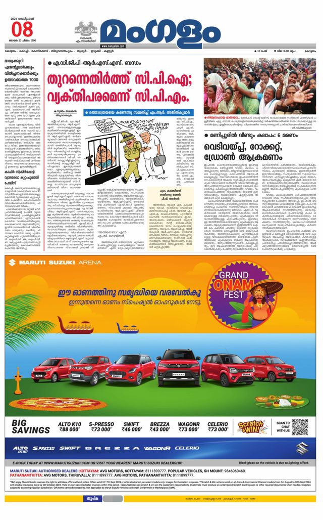 Mangalam Daily Pathanmthitta