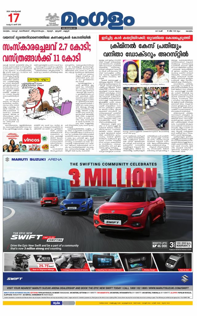 Mangalam Daily Pathanmthitta