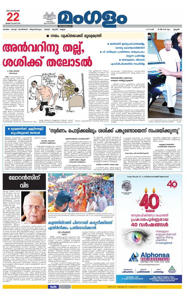 Mangalam Daily Pathanmthitta