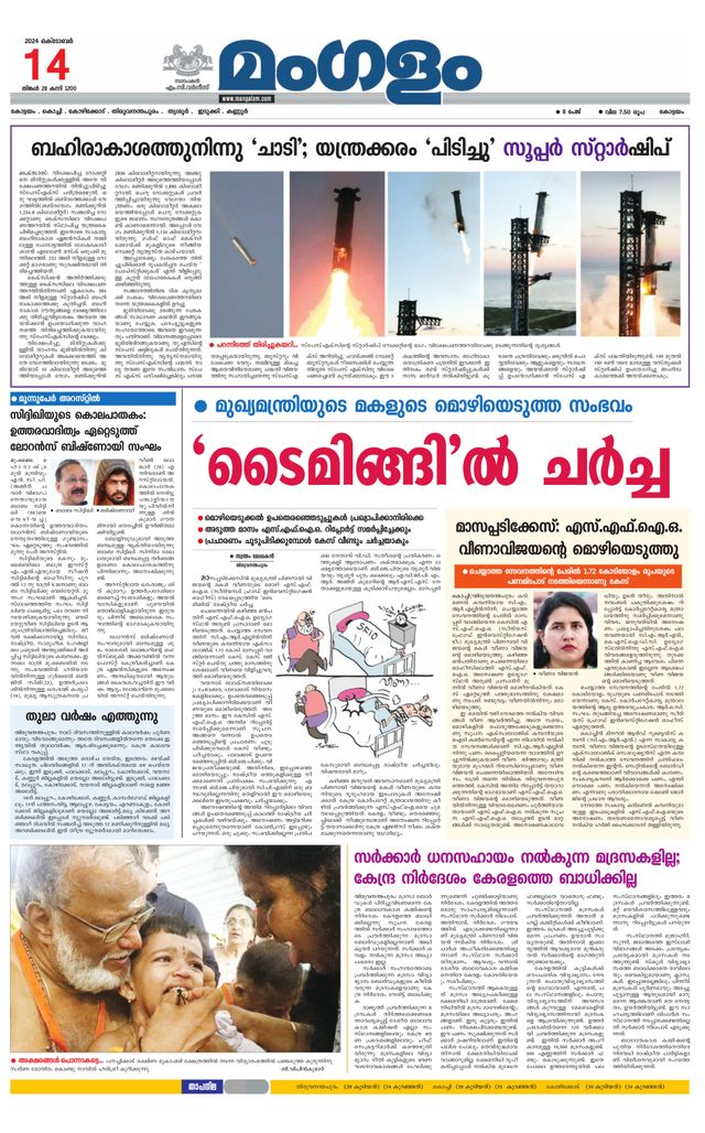Mangalam Daily Pathanmthitta