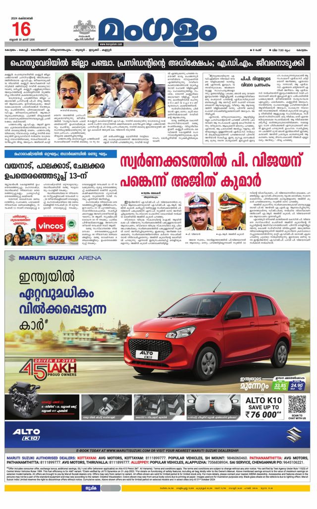 Mangalam Daily Pathanmthitta