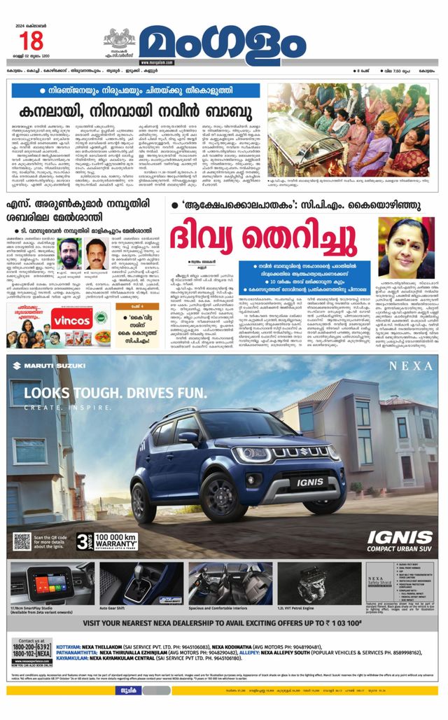 Mangalam Daily Pathanmthitta