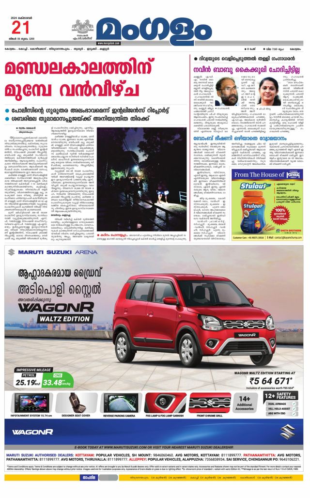Mangalam Daily Pathanmthitta