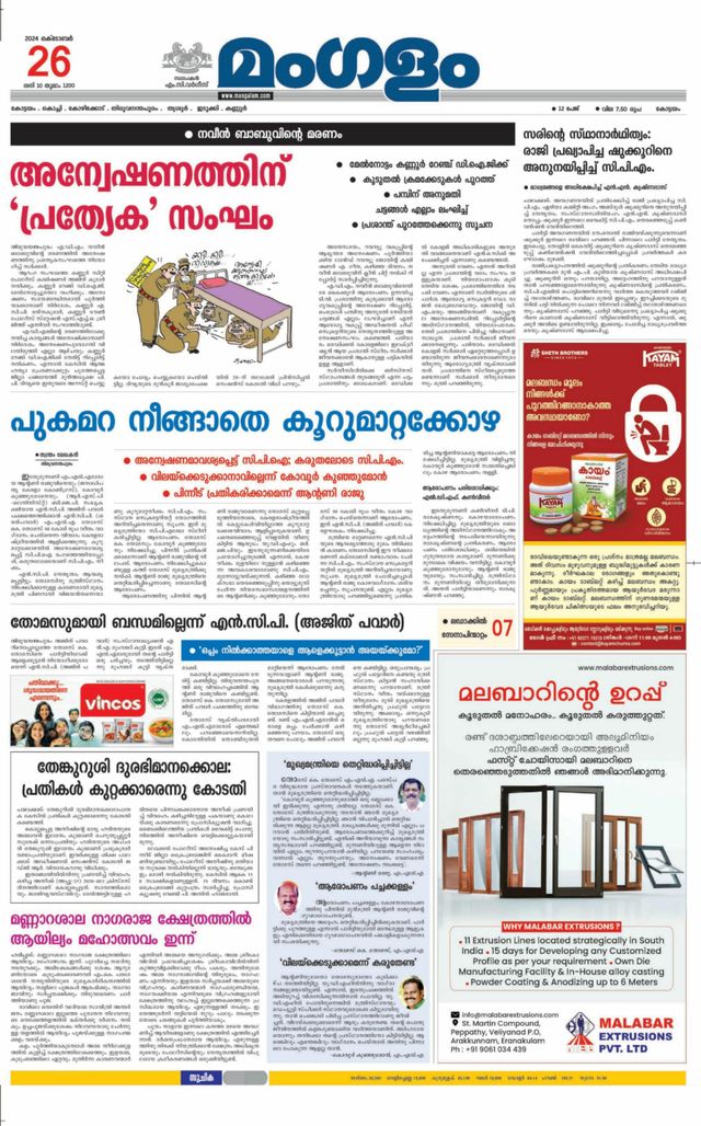 Mangalam Daily Pathanmthitta