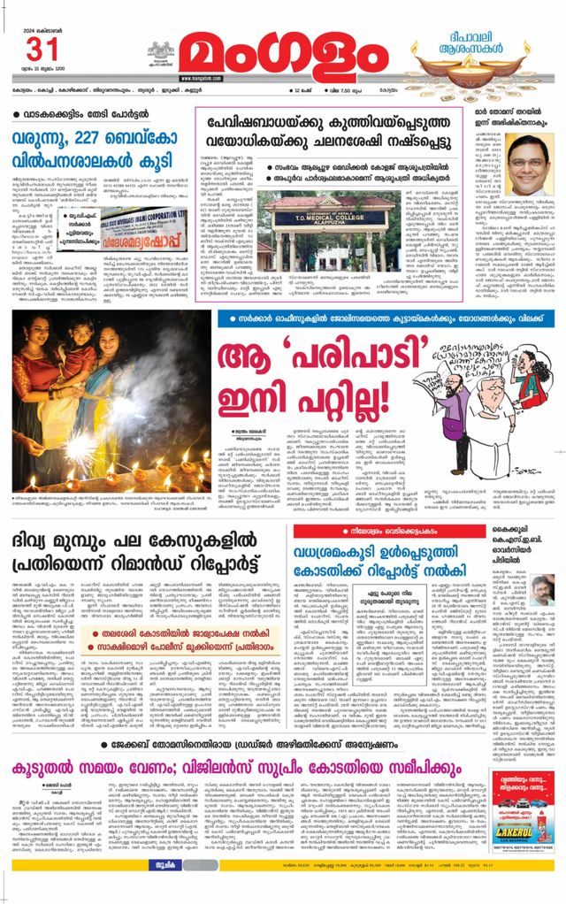 Mangalam Daily Pathanmthitta