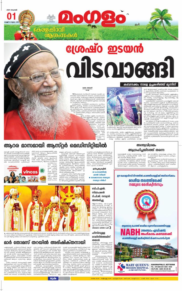 Mangalam Daily Pathanmthitta