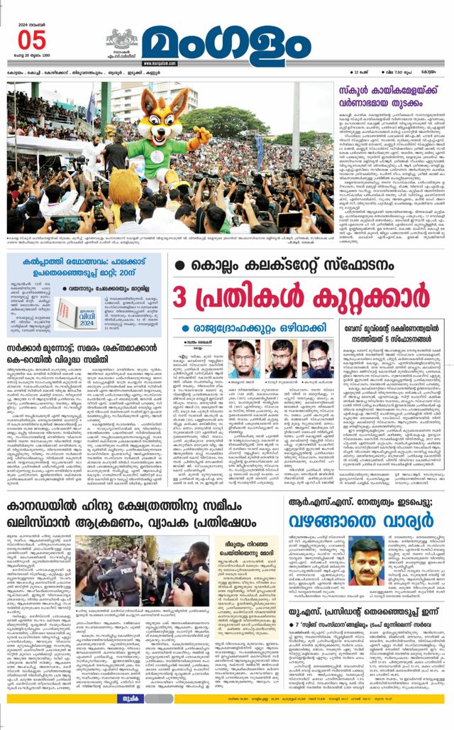 Mangalam Daily Pathanmthitta