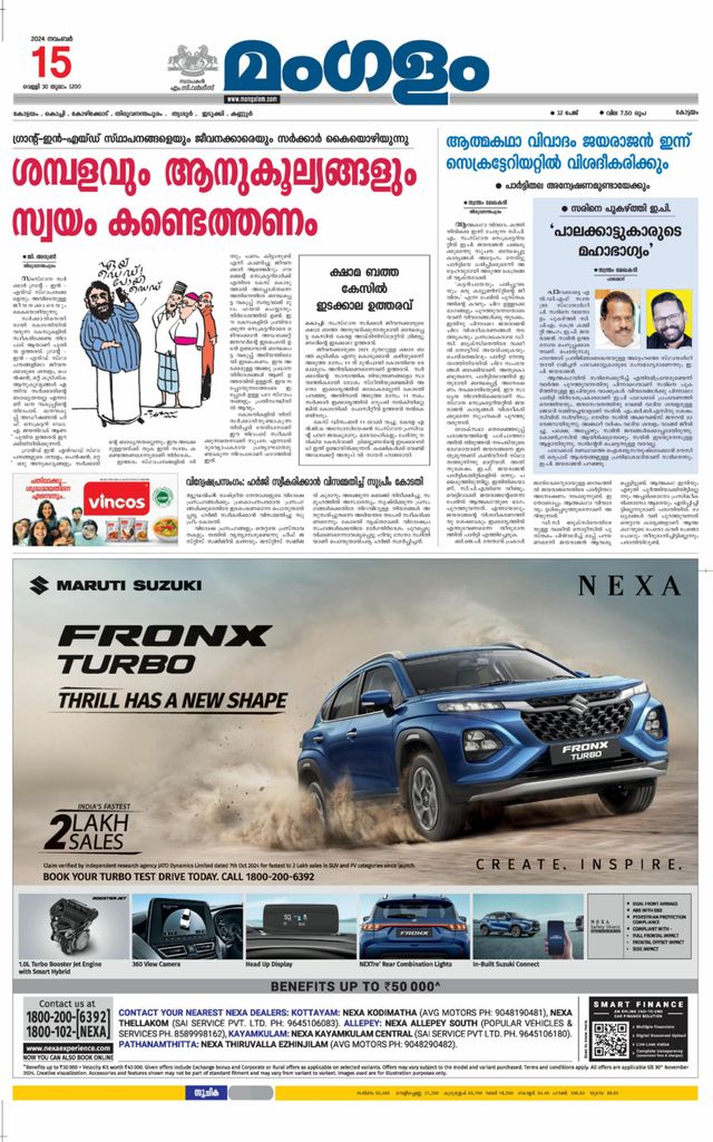 Mangalam Daily Pathanmthitta