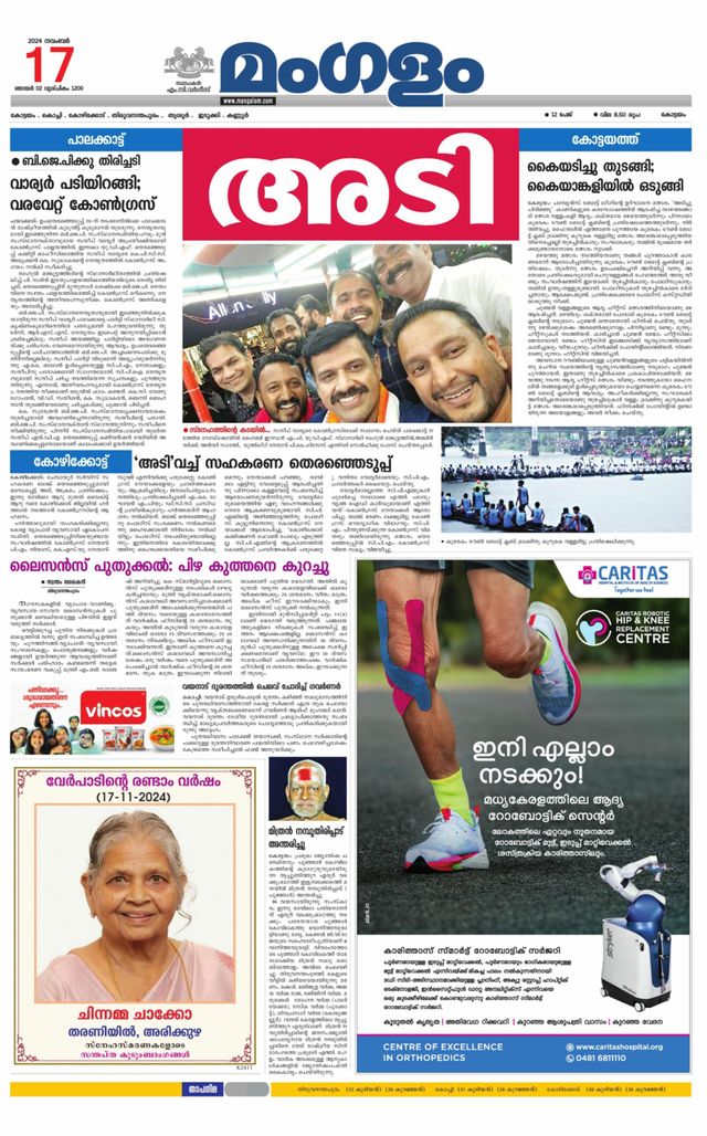 Mangalam Daily Pathanmthitta