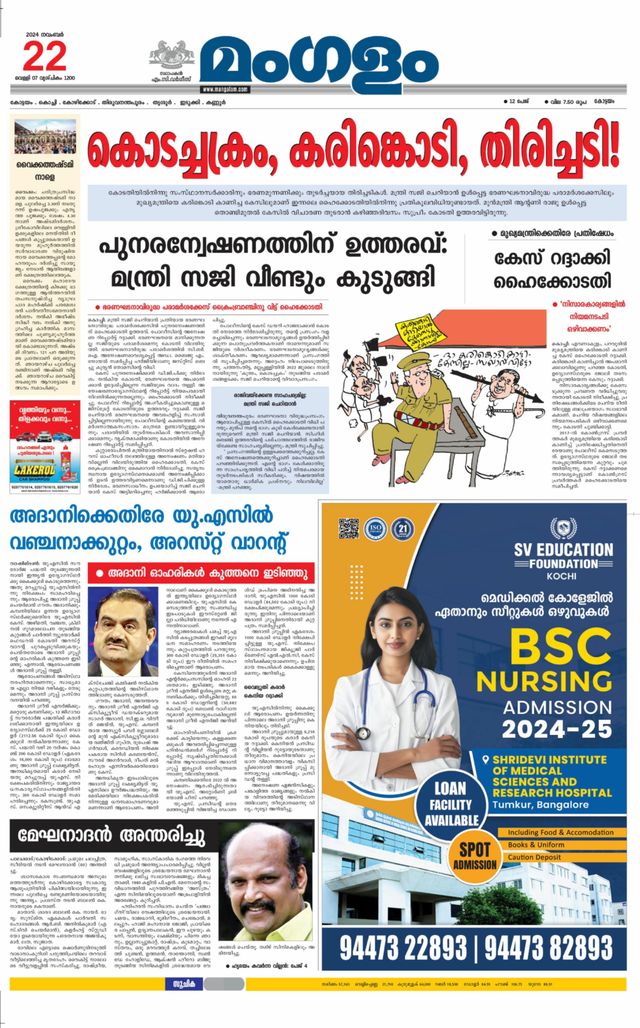 Mangalam Daily Pathanmthitta