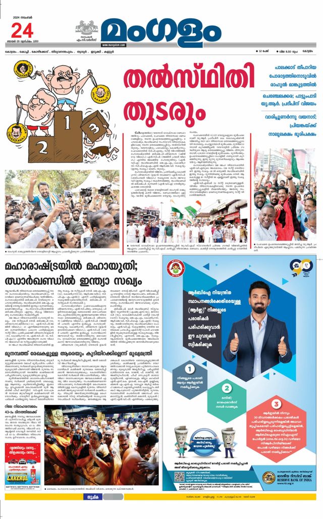 Mangalam Daily Pathanmthitta