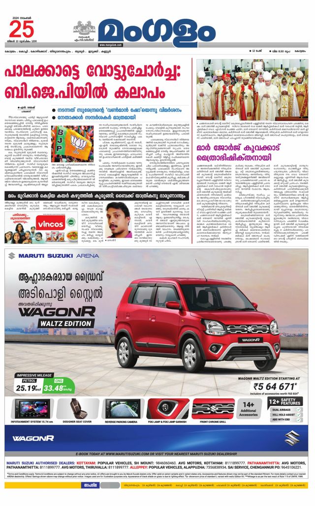 Mangalam Daily Pathanmthitta