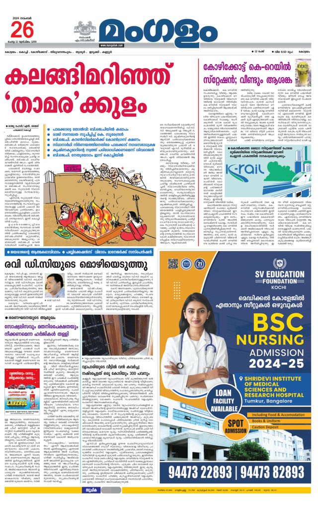 Mangalam Daily Pathanmthitta