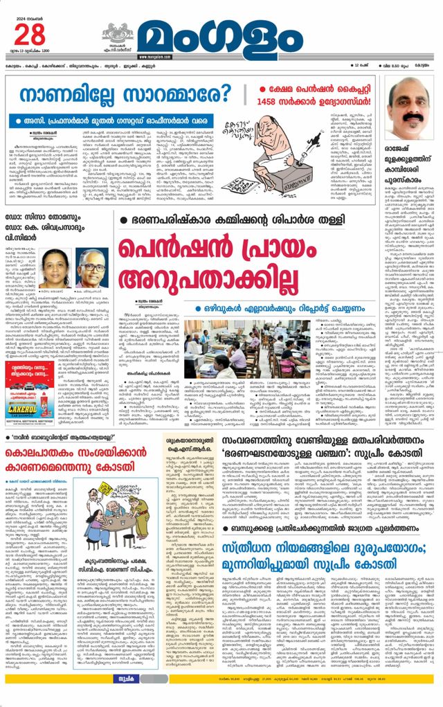Mangalam Daily Pathanmthitta