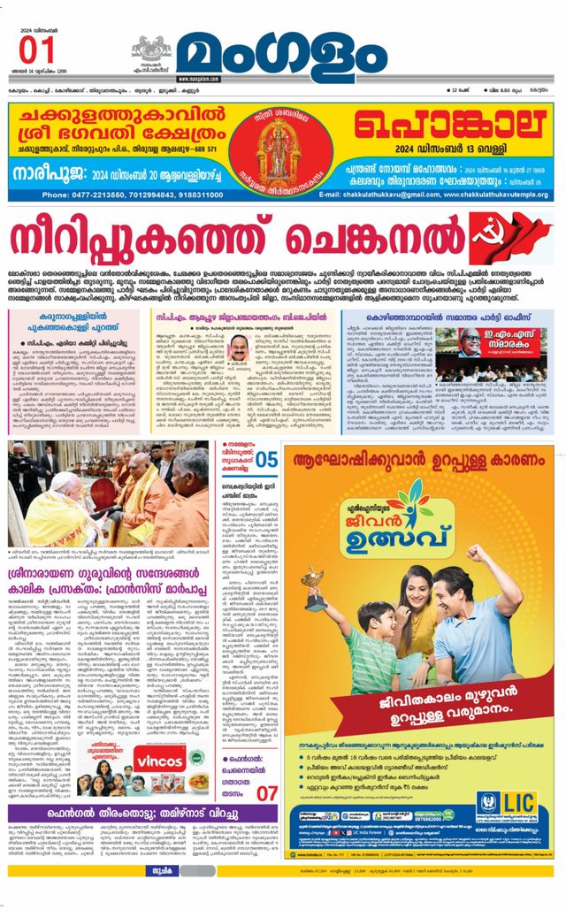 Mangalam Daily Pathanmthitta