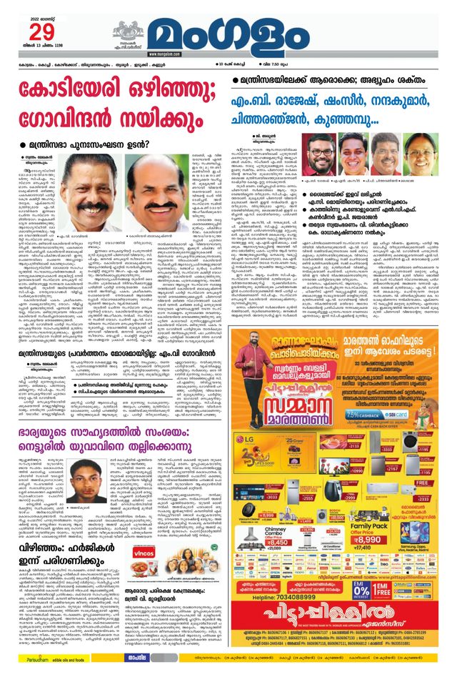 Mangalam Daily Kochi