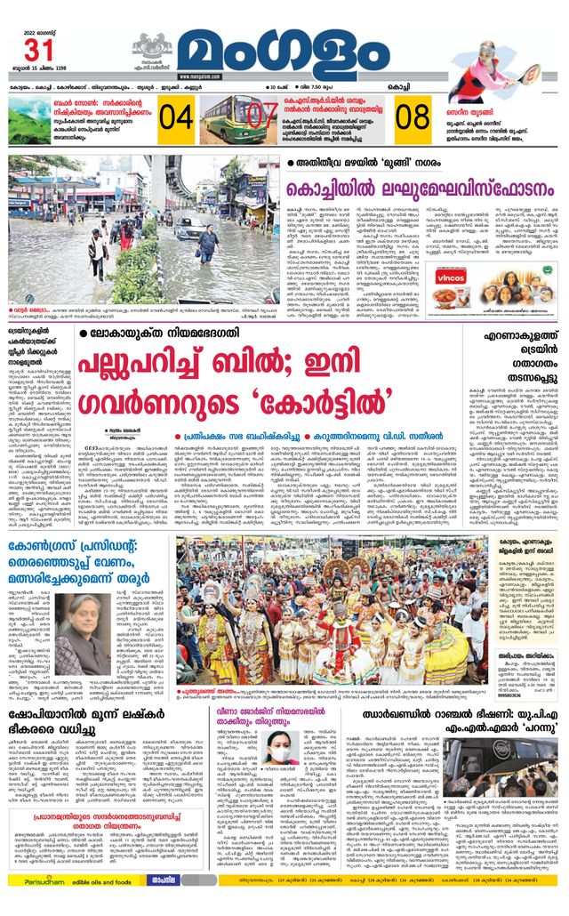 Mangalam Daily Kochi