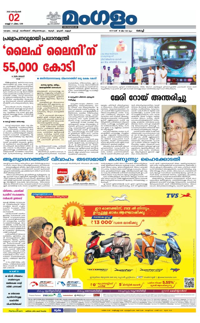 Mangalam Daily Kochi