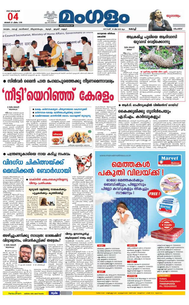 Mangalam Daily Kochi