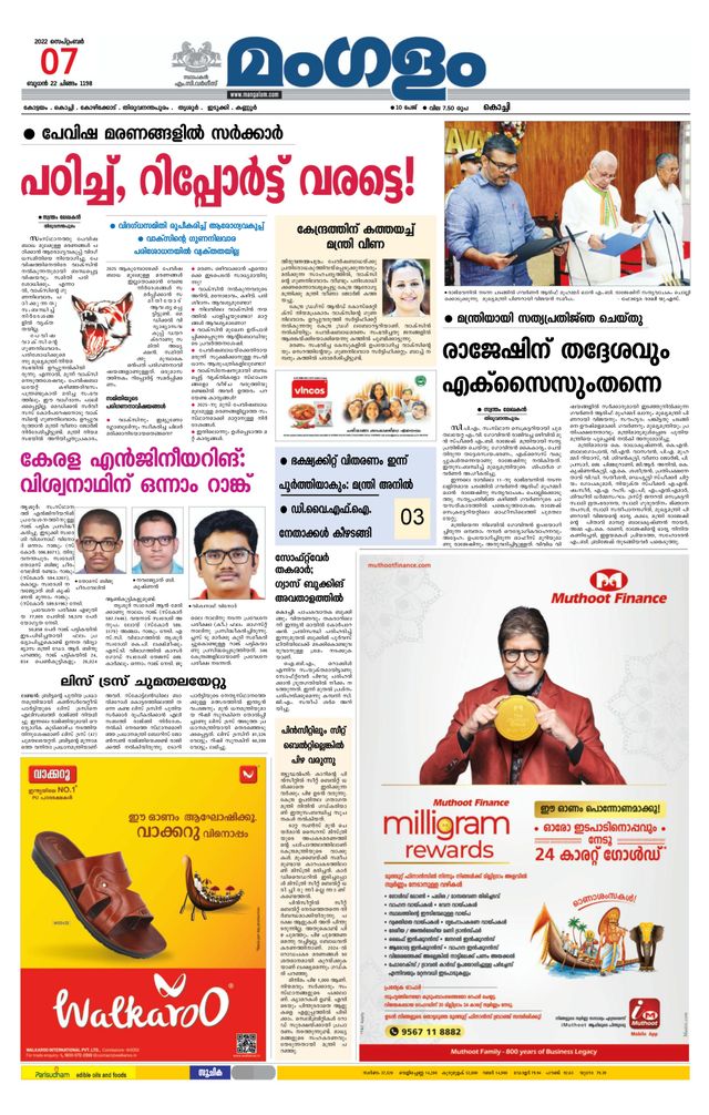 Mangalam Daily Kochi
