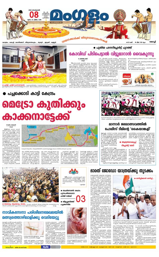 Mangalam Daily Kochi