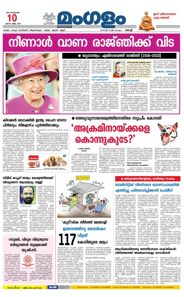 Mangalam Daily Kochi