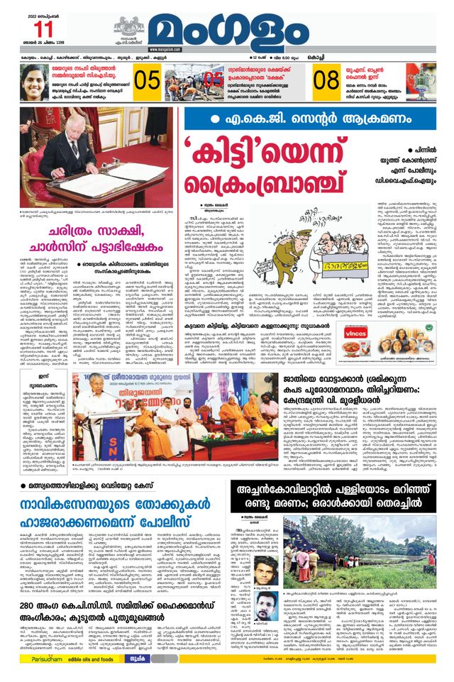 Mangalam Daily Kochi