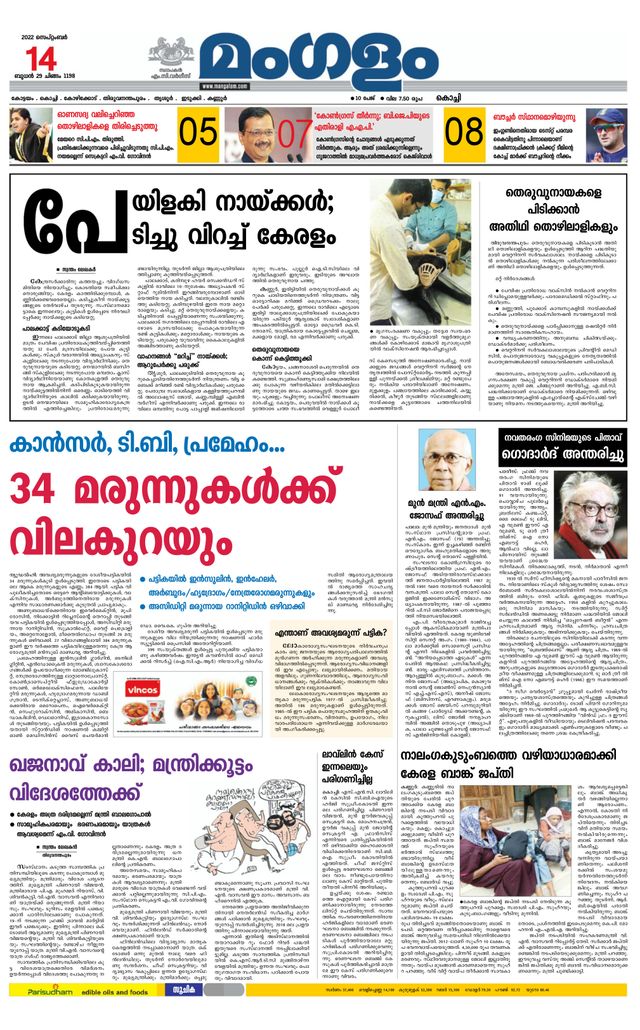 Mangalam Daily Kochi