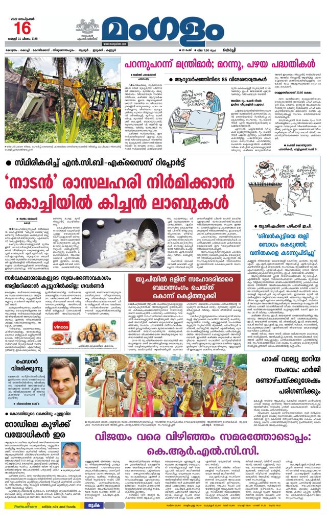Mangalam Daily Kochi