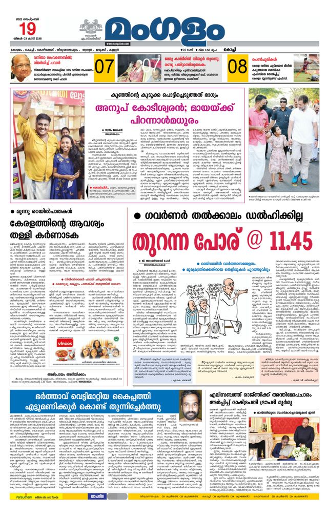 Mangalam Daily Kochi