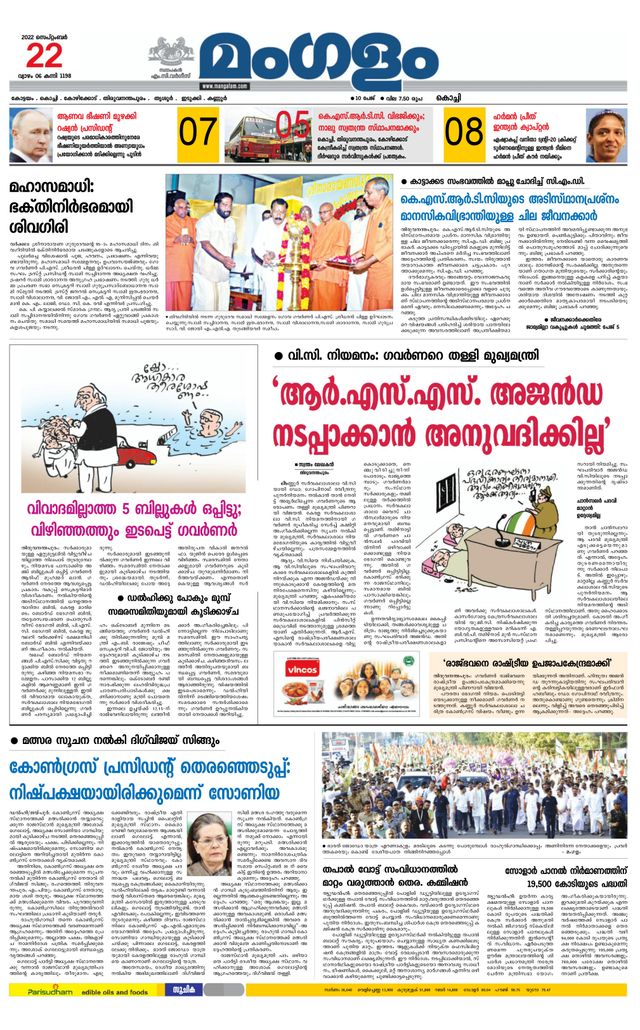 Mangalam Daily Kochi