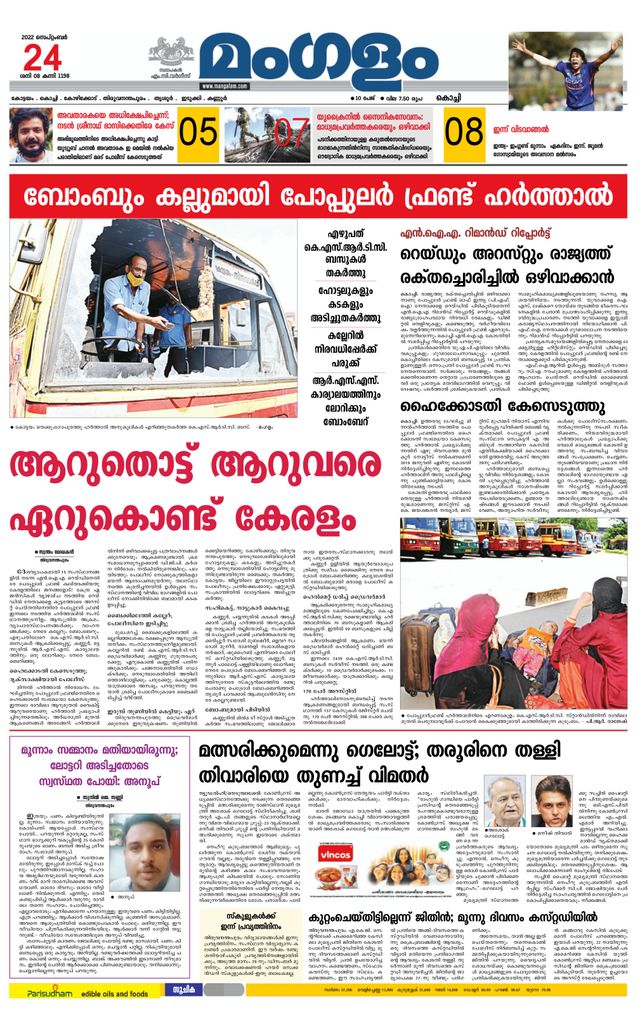 Mangalam Daily Kochi