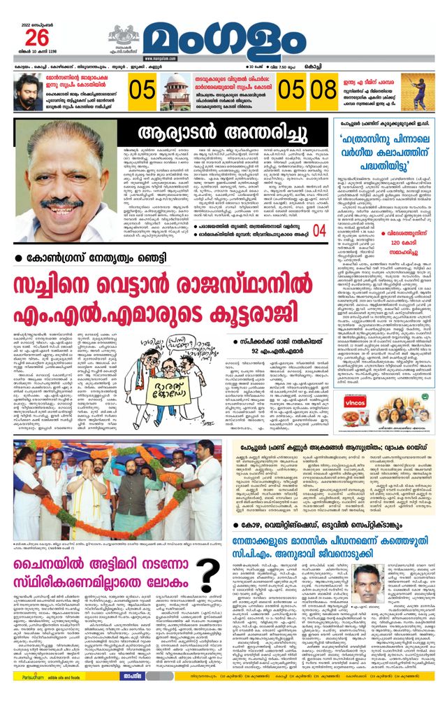 Mangalam Daily Kochi