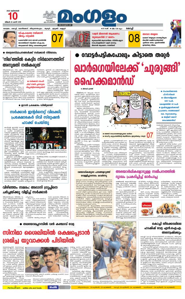 Mangalam Daily Kochi