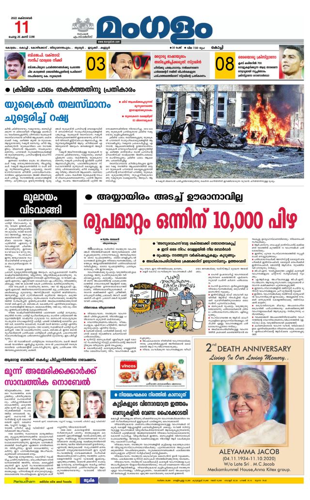 Mangalam Daily Kochi